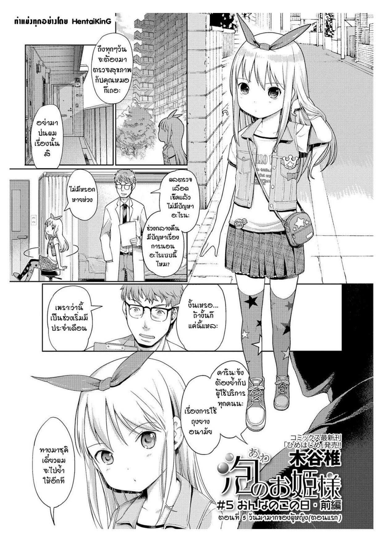 Awa no Ohime-sama Bubble Princess 5 Vol 01.jpg